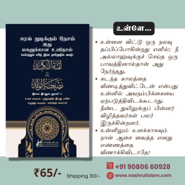 ஈரல் துடிக்கும் நேசம் இது மகனுக்கான உபதேசம்