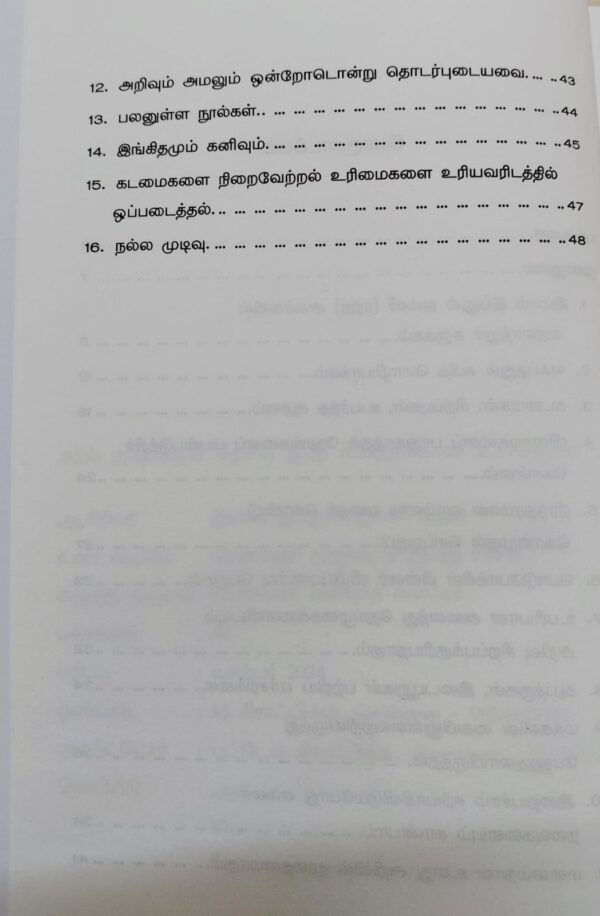 ஈரல் துடிக்கும் நேசம் இது மகனுக்கான உபதேசம் - Image 4