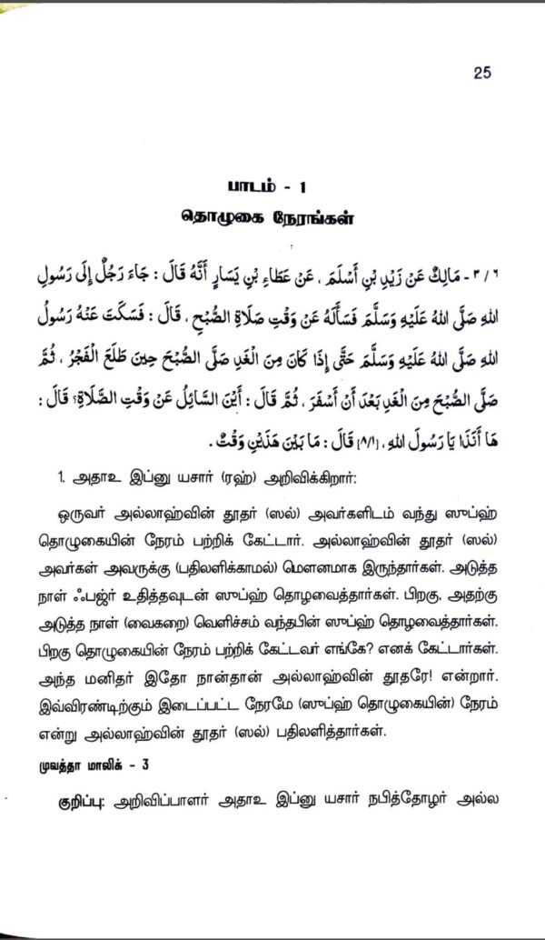 ஸவாயிது தொகுபுகள் - Image 3