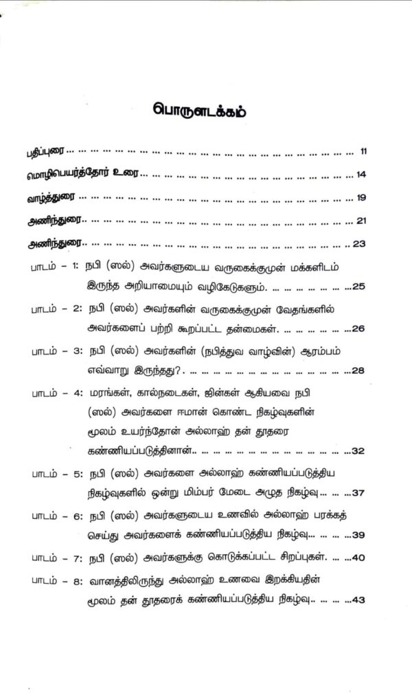 ஸவாயிது தொகுபுகள் - Image 4