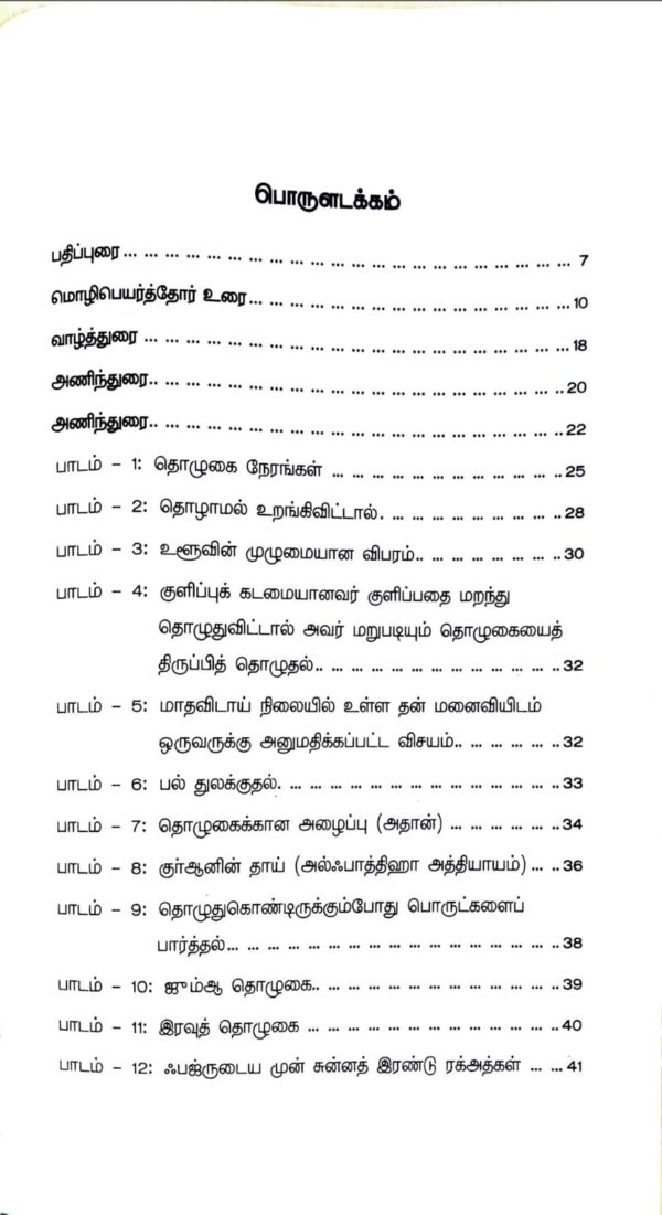 ஸவாயிது தொகுபுகள் - Image 2
