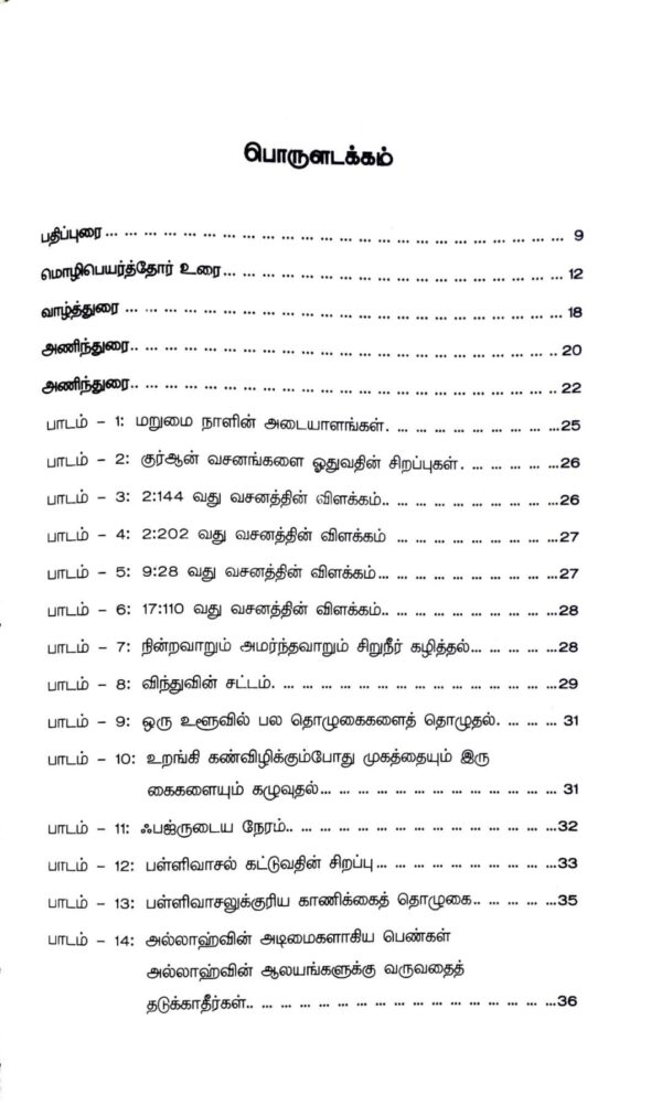 ஸவாயிது தொகுபுகள் - Image 6