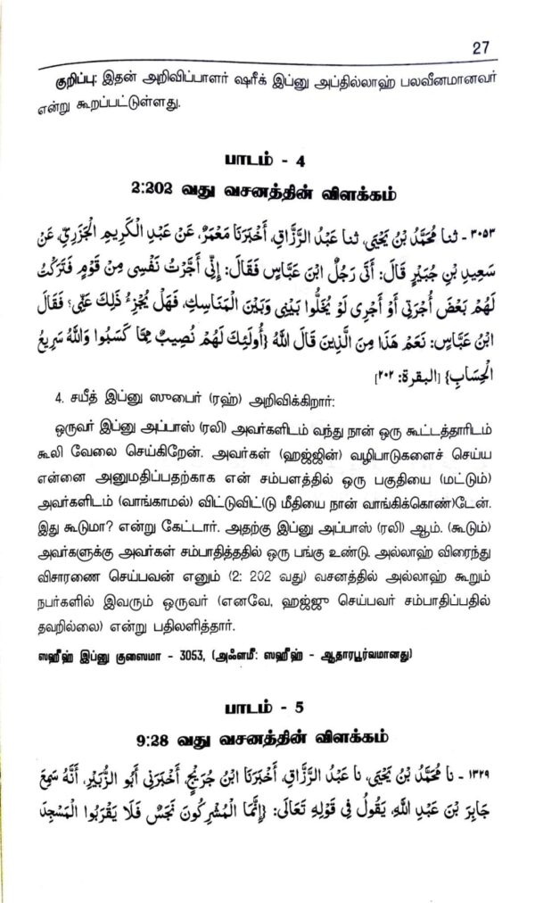 ஸவாயிது தொகுபுகள் - Image 7