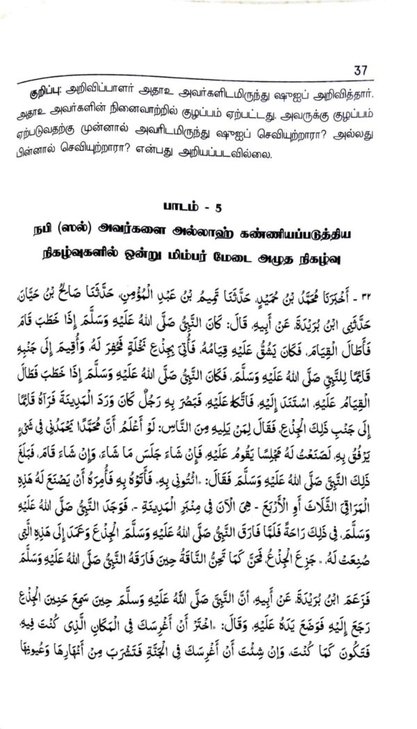 ஸவாயிது தொகுபுகள் - Image 5