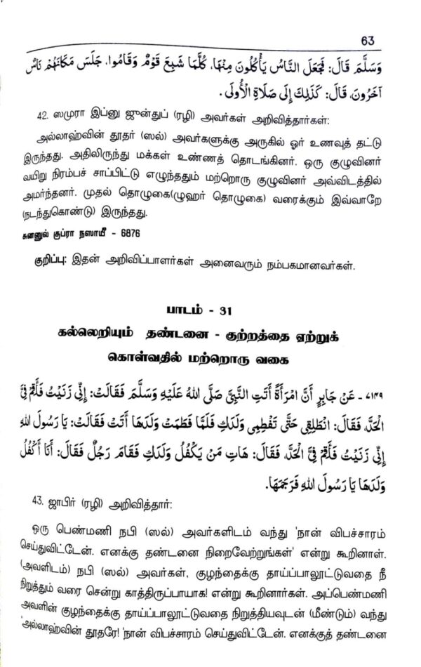 ஸவாயிது தொகுபுகள் - Image 9