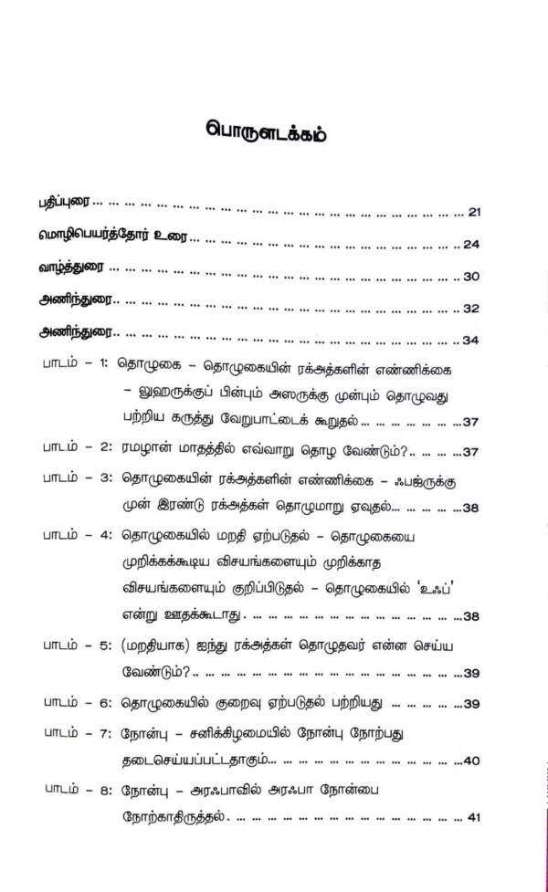 ஸவாயிது தொகுபுகள் - Image 8