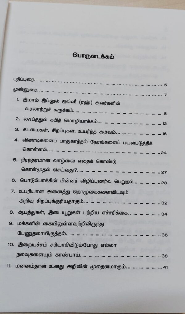 ஈரல் துடிக்கும் நேசம் இது மகனுக்கான உபதேசம் - Image 3