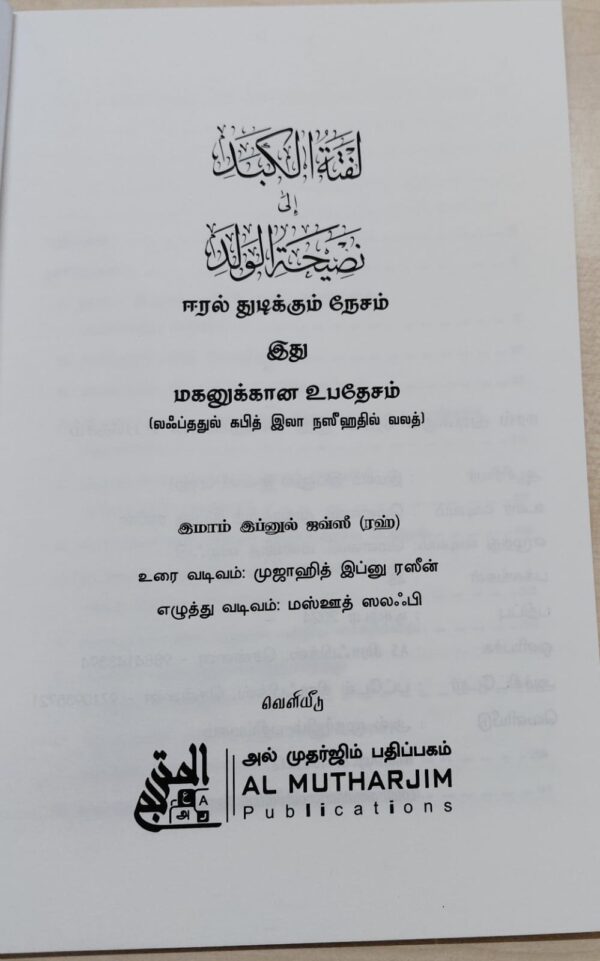 ஈரல் துடிக்கும் நேசம் இது மகனுக்கான உபதேசம் - Image 2