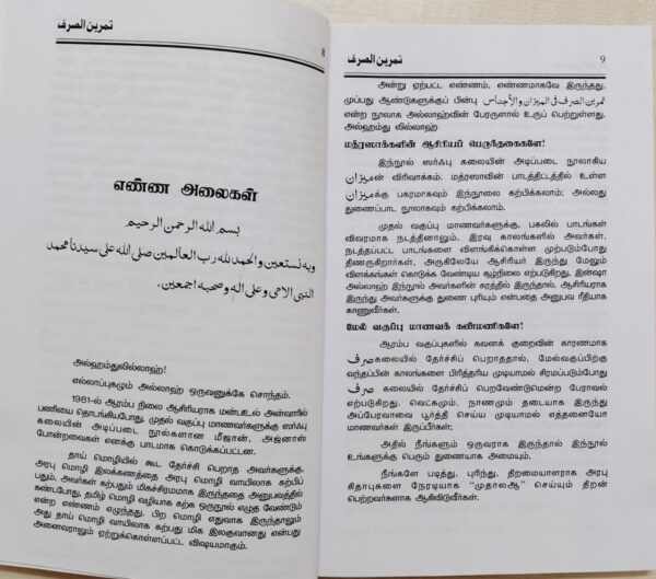 தம்ரீனுஸ் ஸர்ஃப் - பாகம் 1 - Image 3
