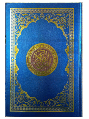 STUDY QURAN (With Writing Space)