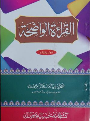 Qirathul Valiha Part 3
