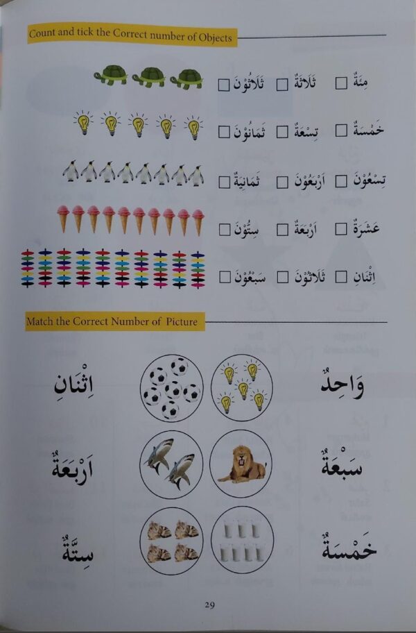 Arabic words for children - Image 3