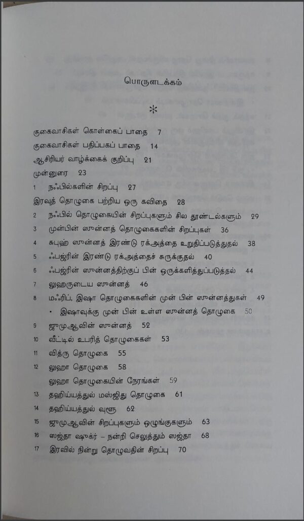 உபரி வணக்ககளின் சிறப்புகள் - Image 2