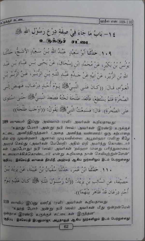 ஷமாயிலுத் திர்மிதி - Image 5