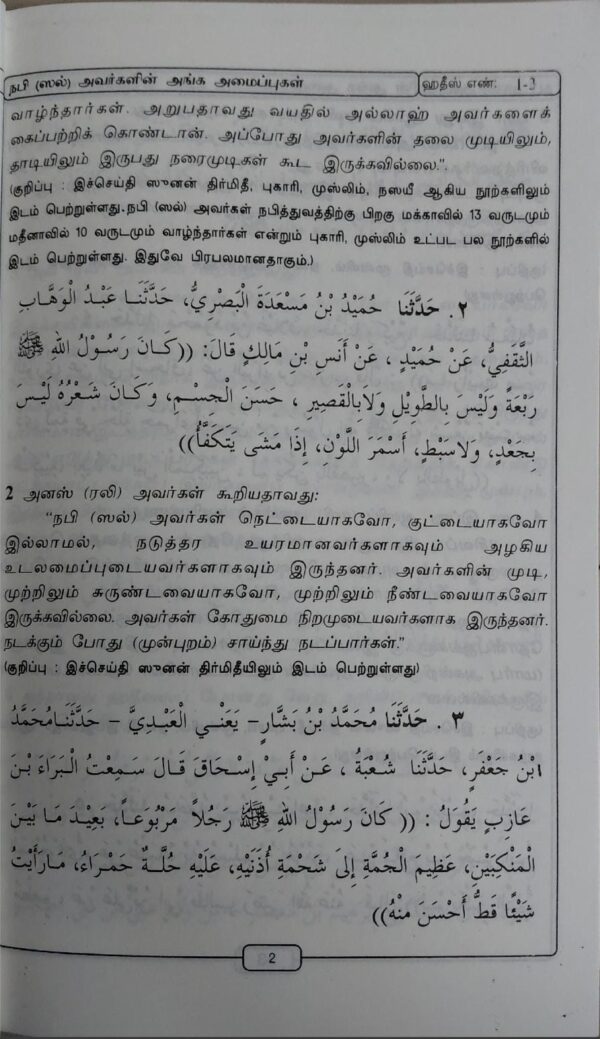 ஷமாயிலுத் திர்மிதி - Image 6