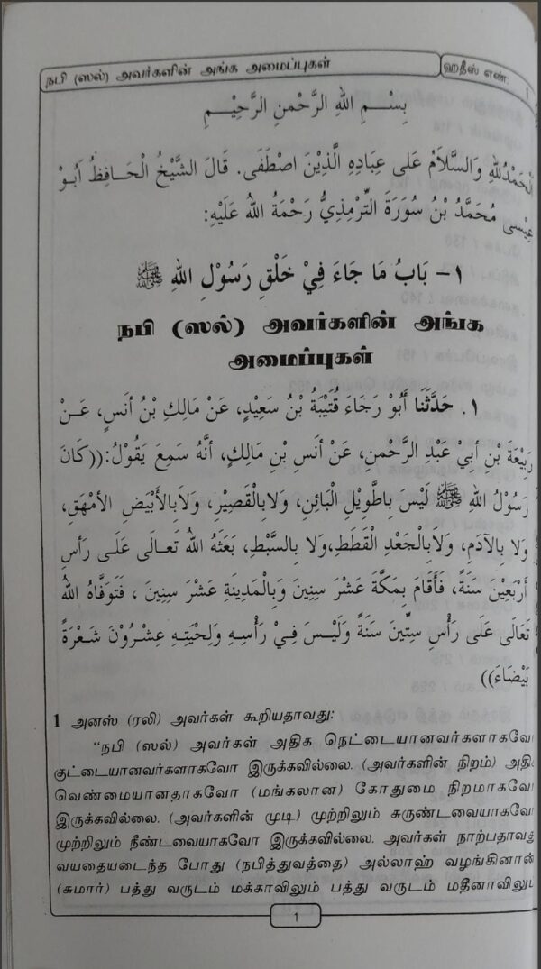 ஷமாயிலுத் திர்மிதி - Image 4