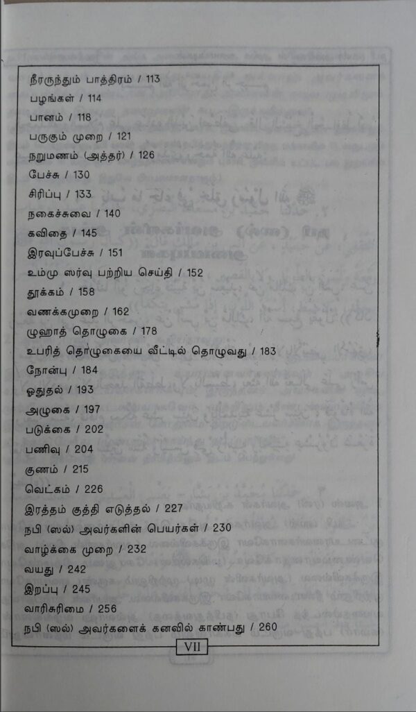 ஷமாயிலுத் திர்மிதி - Image 2