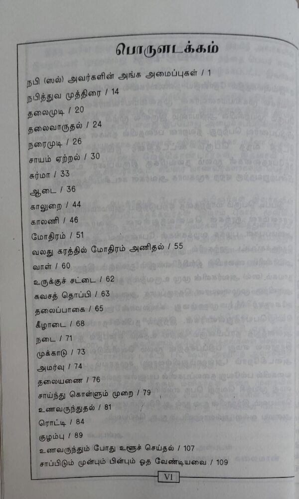 ஷமாயிலுத் திர்மிதி - Image 3
