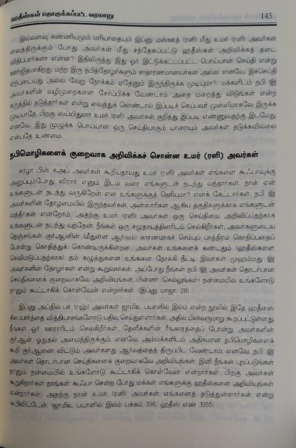 ஹதீஸ்கள் தொகுக்கப்பட்ட வரலாறு - Image 5