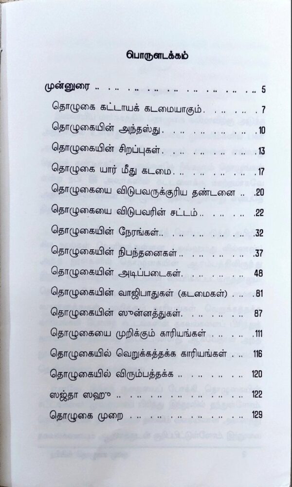 நபியின் தொழுகை முறை - Image 2