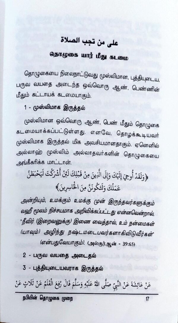 நபியின் தொழுகை முறை - Image 4