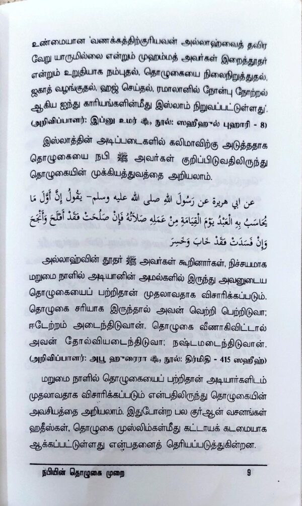 நபியின் தொழுகை முறை - Image 3