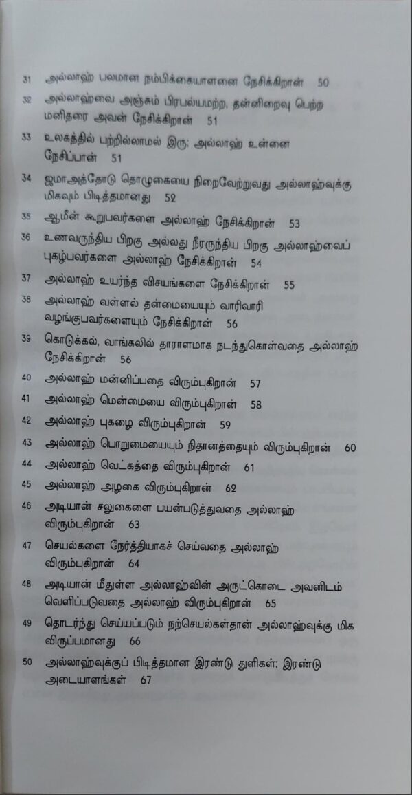 அல்லாஹ் உங்களை நேசிக்க வேண்டுமா? - Image 4