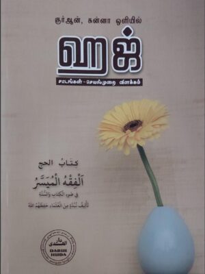 Huda ஹஜ்