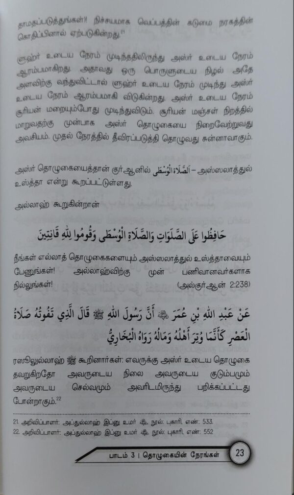 Huda தொழுகை - Image 4