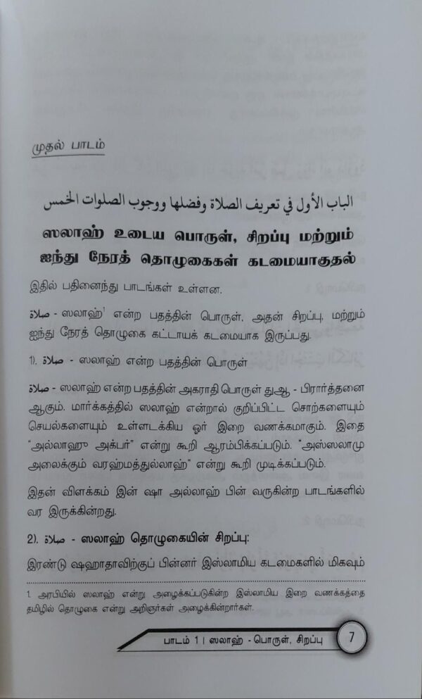 Huda தொழுகை - Image 3