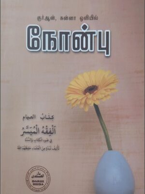 Huda நோன்பு