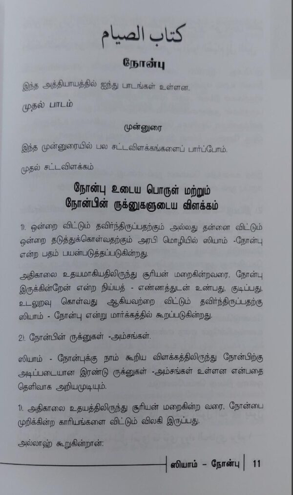 Huda நோன்பு - Image 3