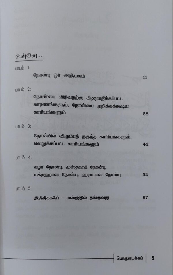 Huda நோன்பு - Image 2
