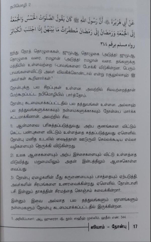 Huda நோன்பு - Image 5