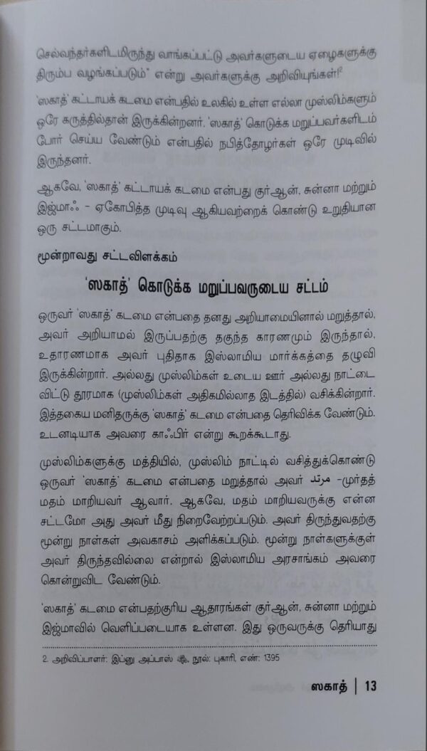 Huda ஸகாத் - Image 4