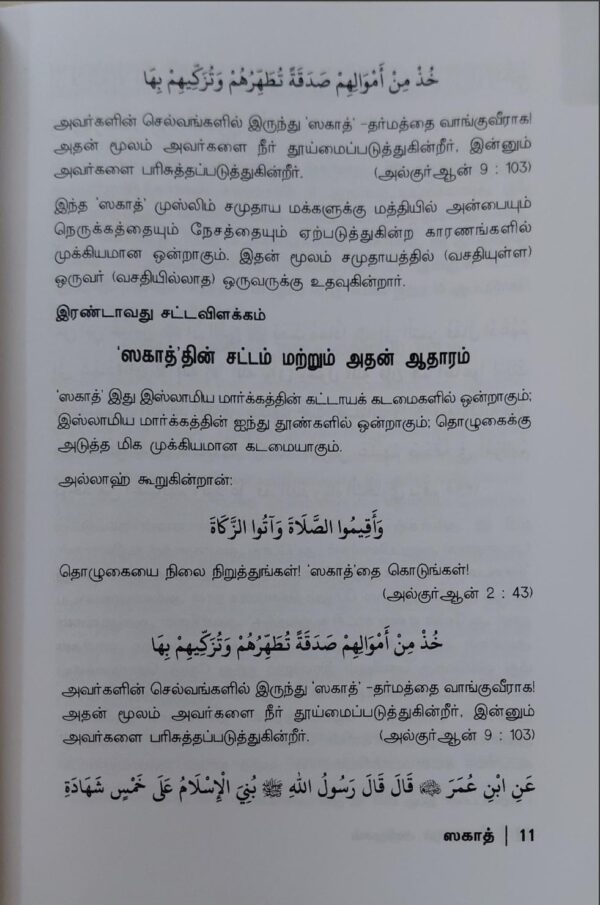 Huda ஸகாத் - Image 3