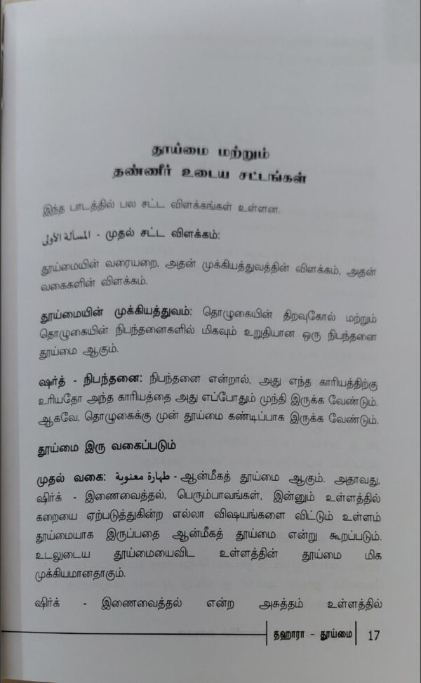 Huda தூய்மை - Image 4