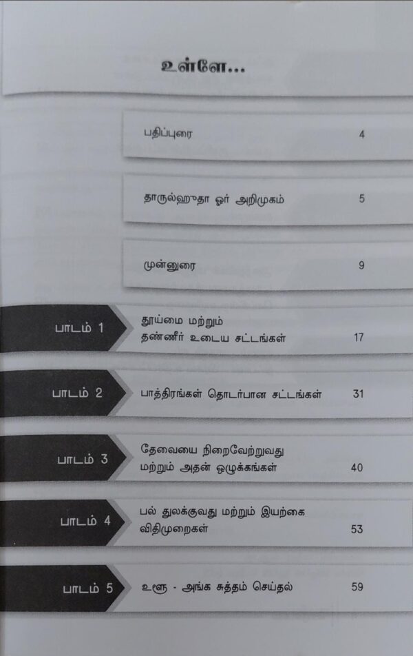 Huda தூய்மை - Image 2