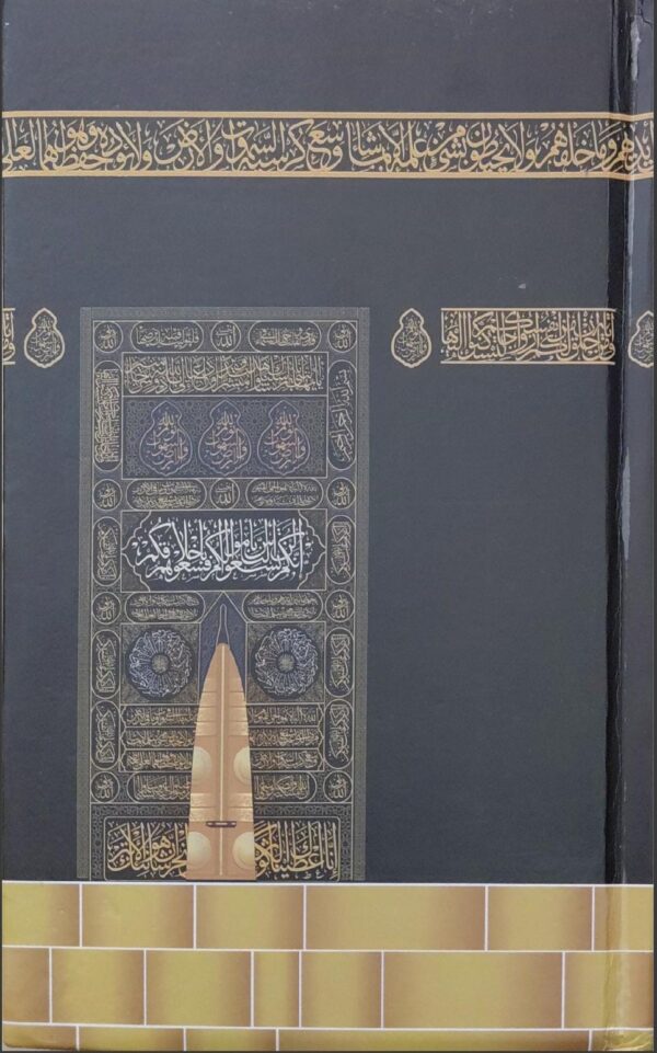 Qur'an Usmani (KAABA)