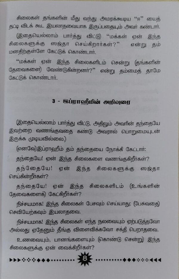 சிறுவர் -சிறுமியருக்கான நபிமார்கள் வரலாறு பாகம் ஒன்று - Image 3
