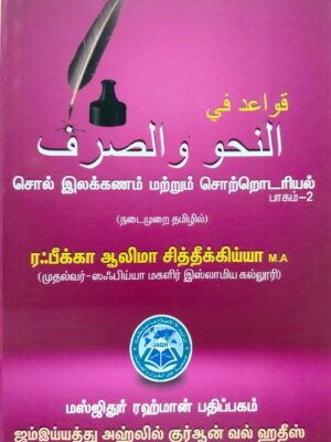 Sarf Jaqh - 2