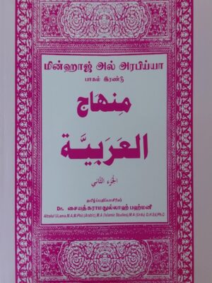 Minhaj Part 2 Tamil