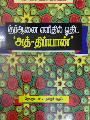 அத்திப்யான்