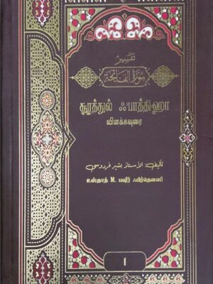 சூரா ஃபாத்திஹா Ahlus sunnah