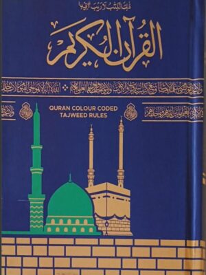 15 Line Hifz Quran CCDL