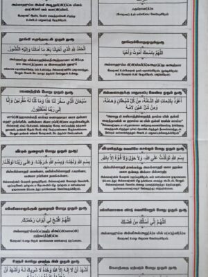 Dua Transparent sticker Tamil