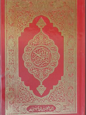 Quran Medium Size Big Letter