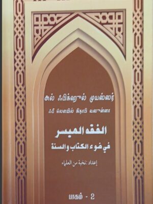 Fiqh Book Part 2