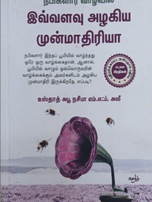அழகிய முன்மாதிரி