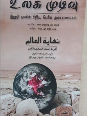 உலக முடிவு